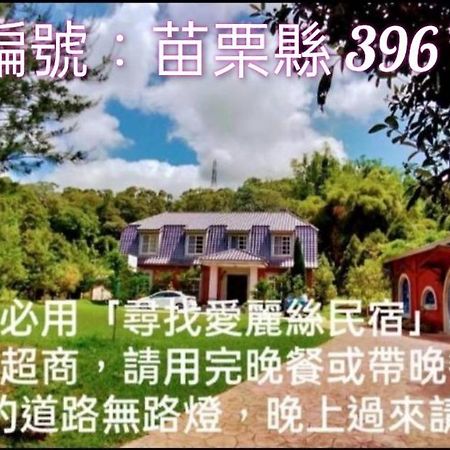 Find Alice Homestays Tongxiao Экстерьер фото